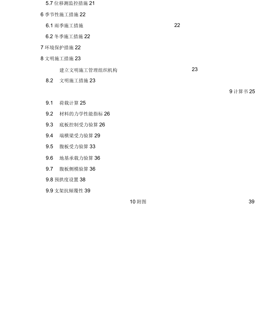 现浇箱梁模板支架施工方案_第4页