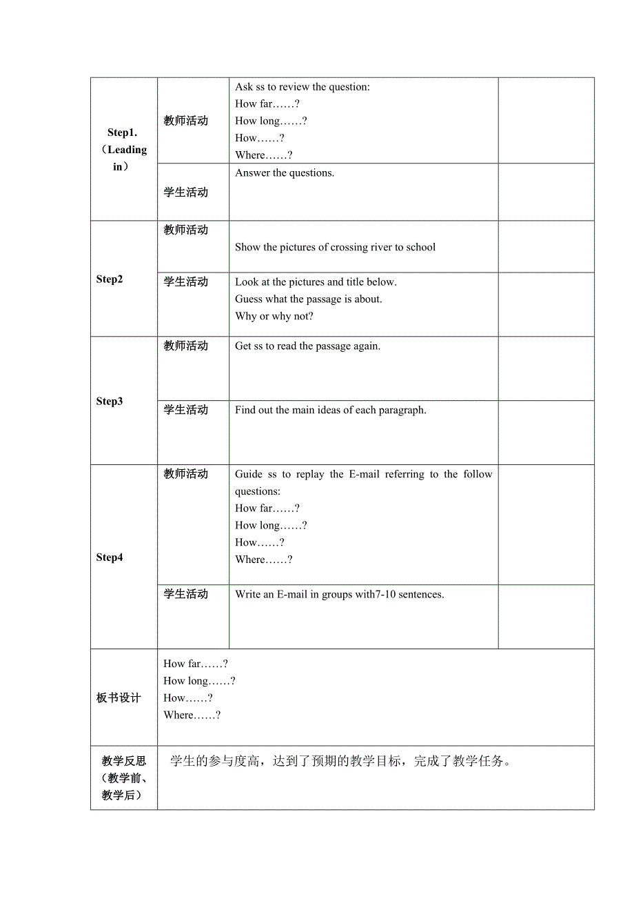 写作教学设计.doc_第2页