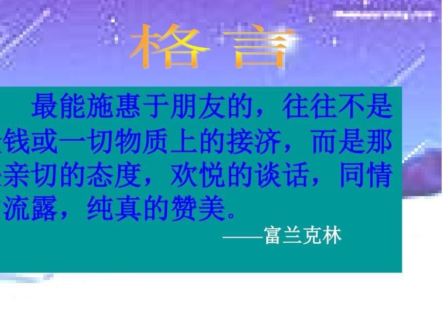 《朋友之间》PPT课件_第5页