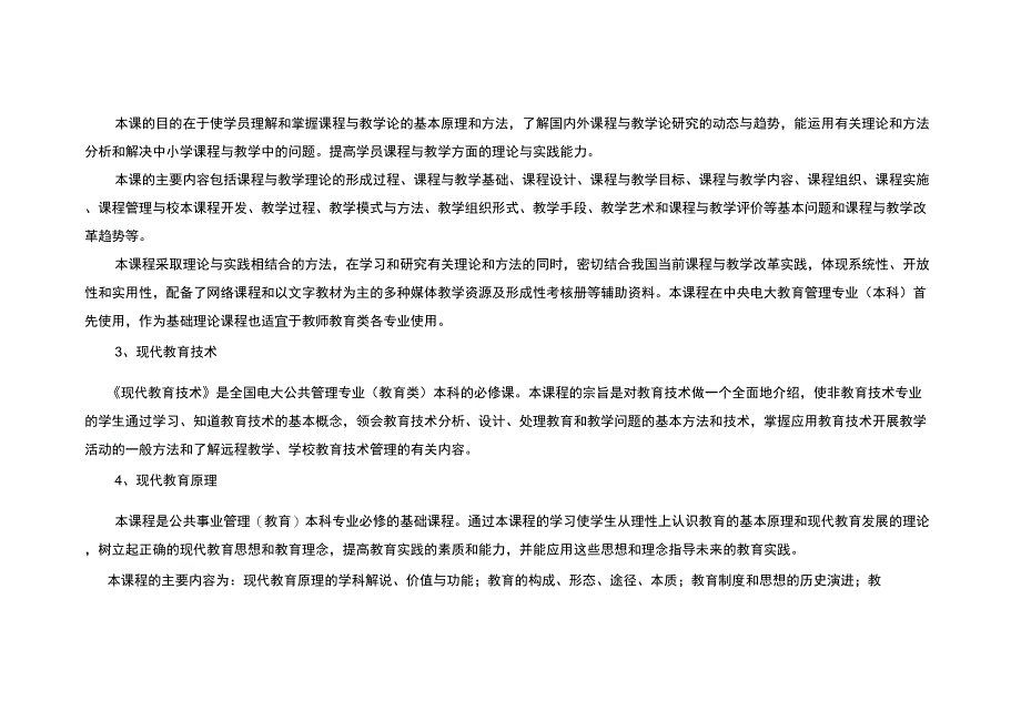 教育管理专业本科_第3页