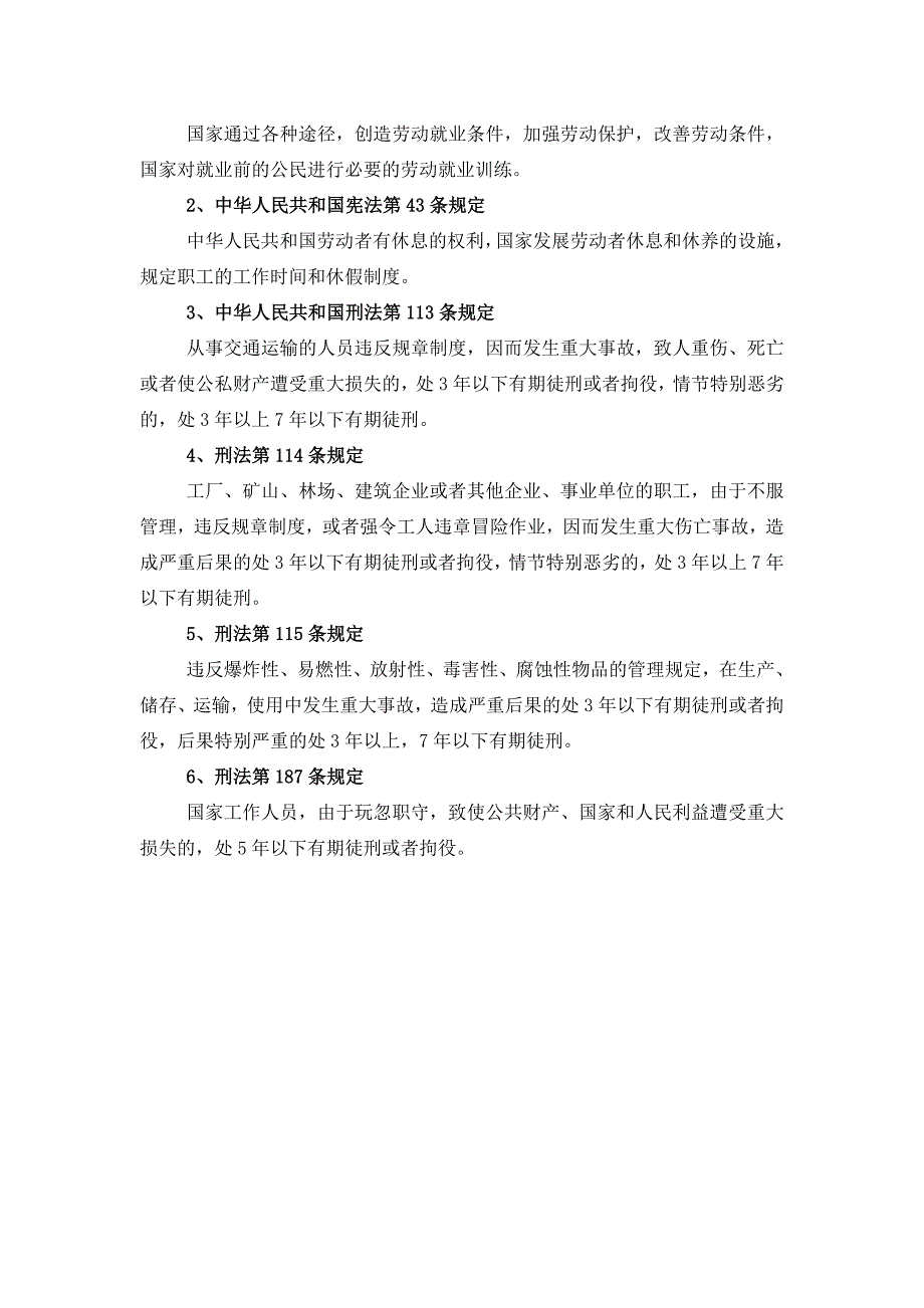 某工程施工现场安全教育资料汇编三级教育secret_第2页