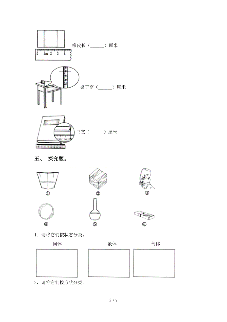 人教版一年级科学下册期中考试题(真题).doc_第3页