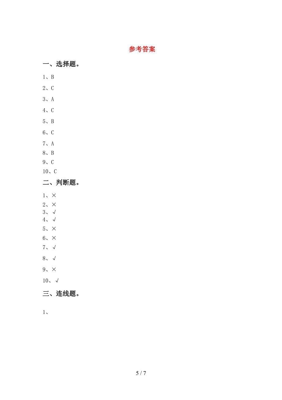 人教版一年级科学下册期中考试题(真题).doc_第5页