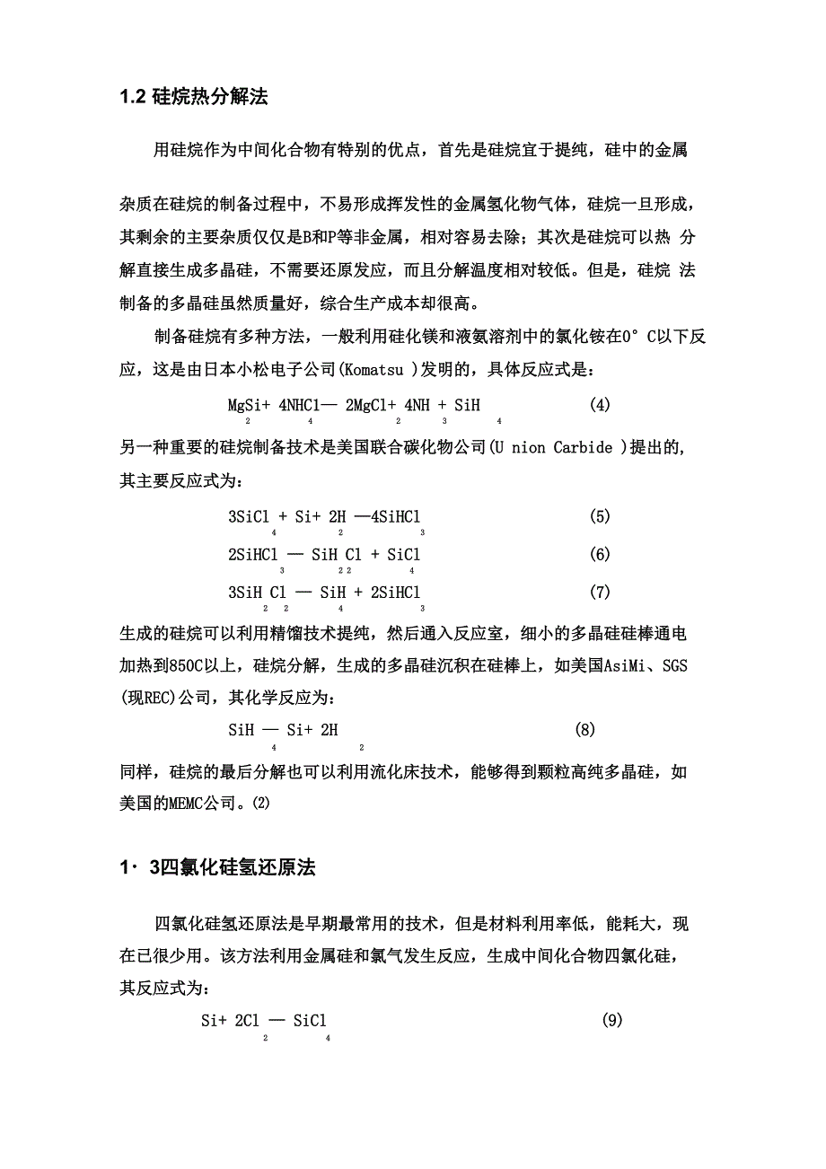 改良西门子法制备高_第4页