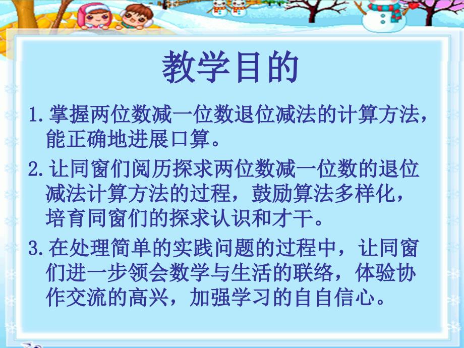 一年下两位数减一位数退位减ppt课件_第2页