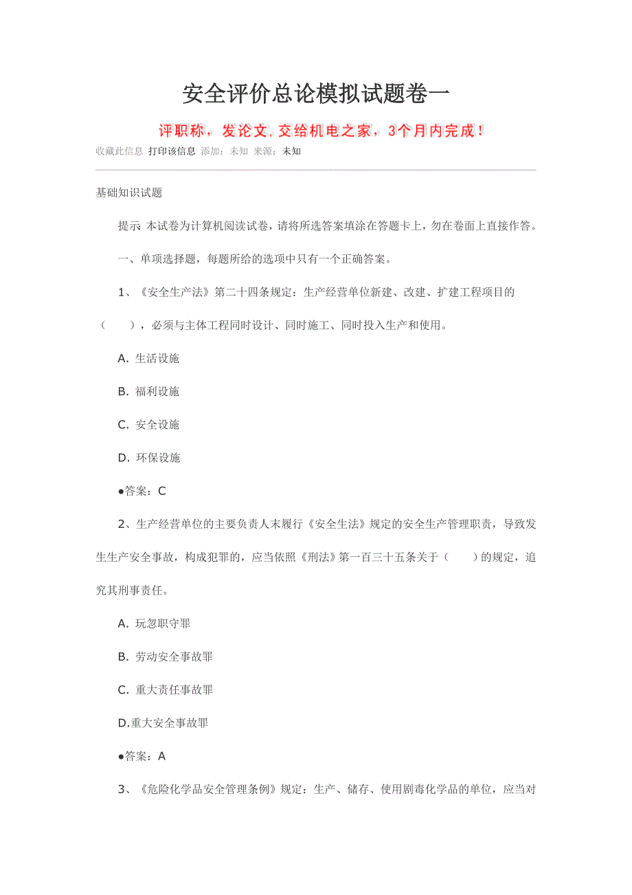 安全评价总论模拟试题卷_第1页