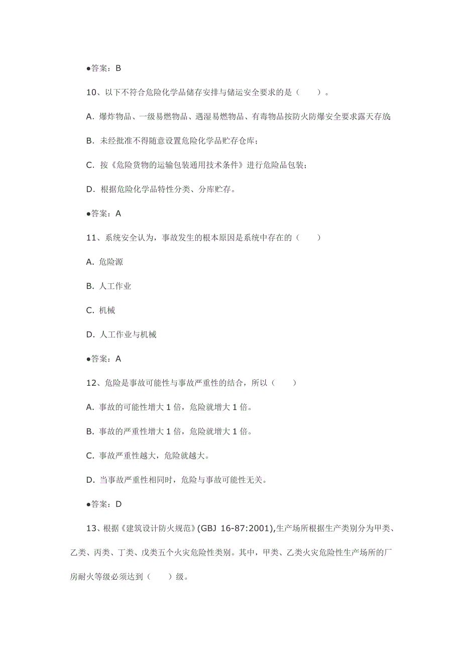 安全评价总论模拟试题卷_第4页