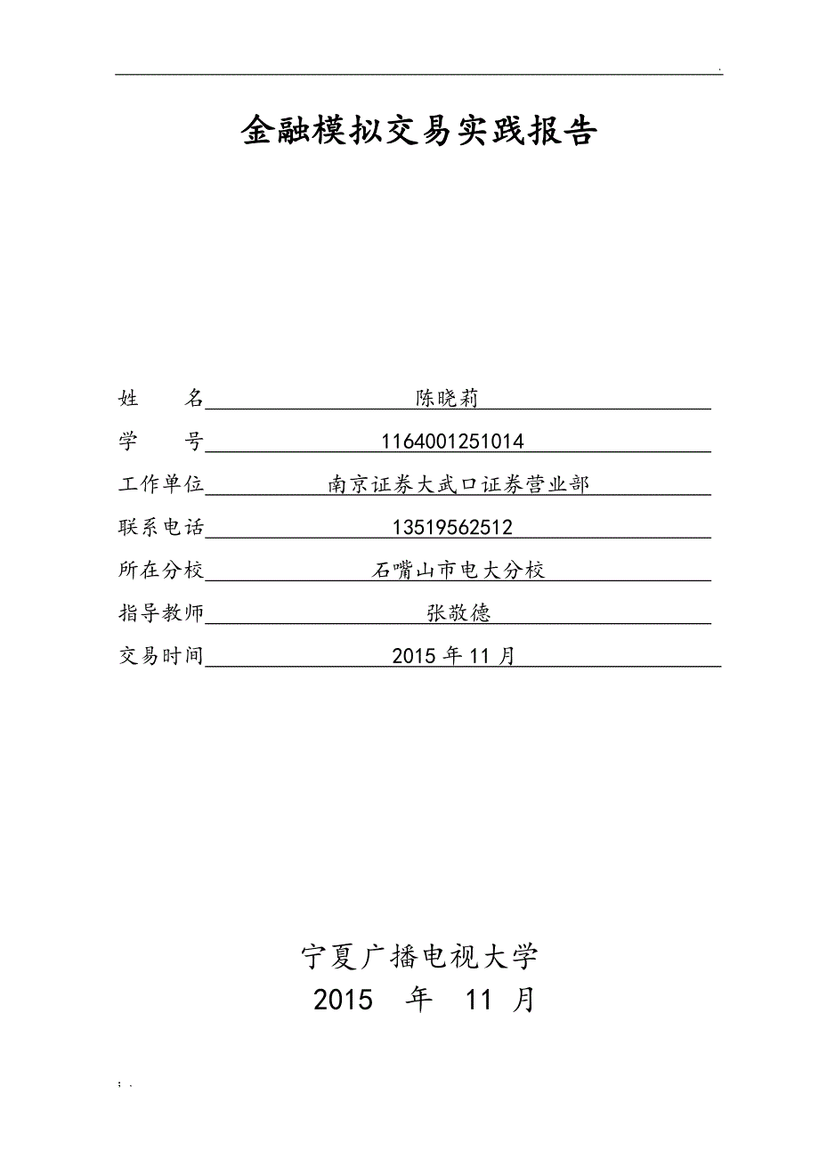 金融模拟交易实践报告_第1页