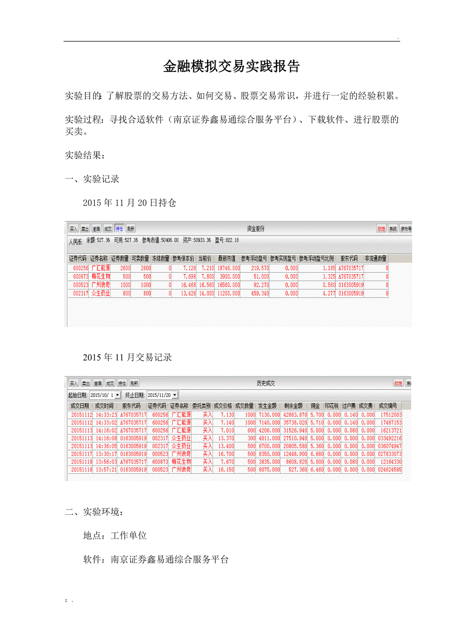 金融模拟交易实践报告_第2页