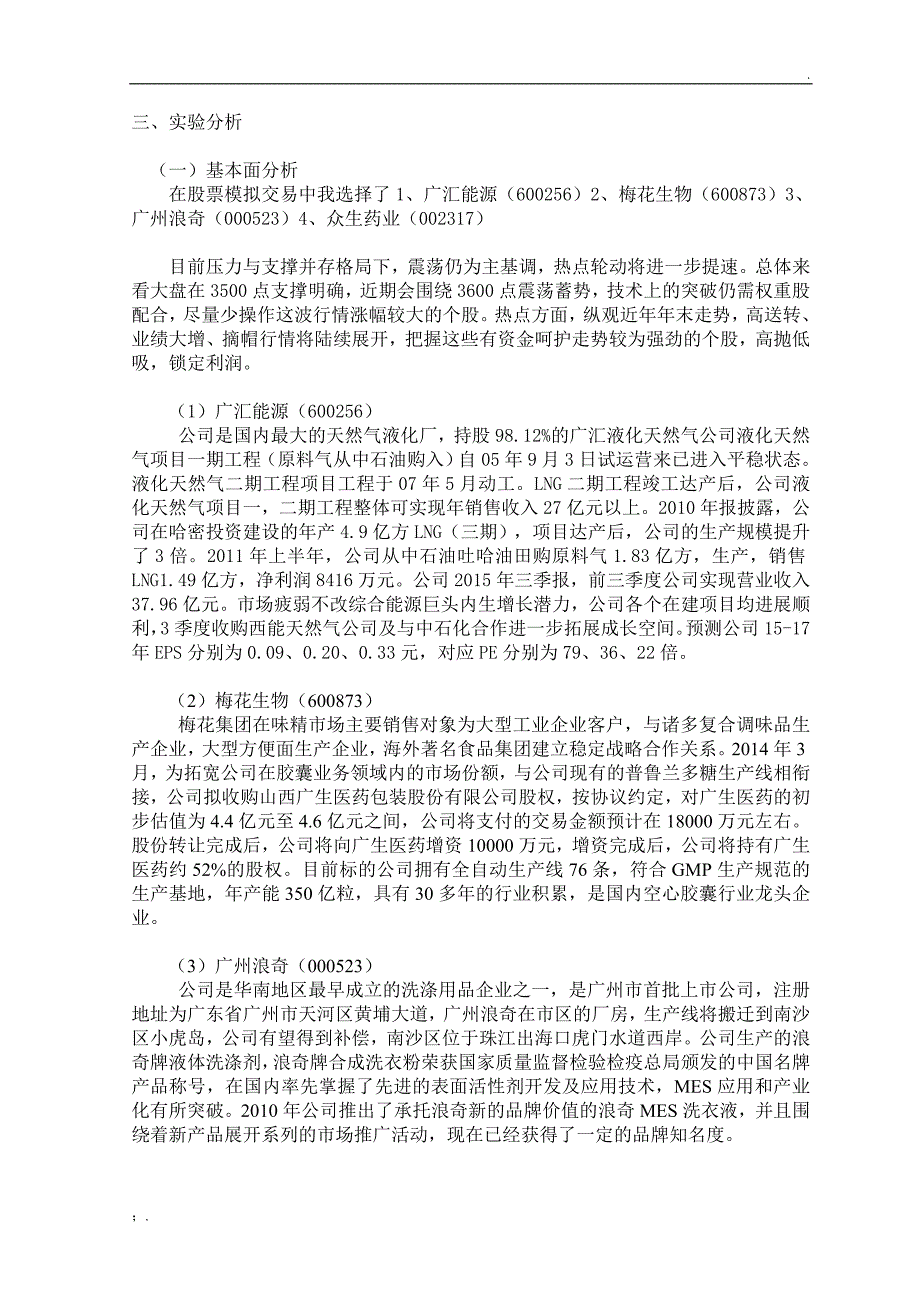 金融模拟交易实践报告_第3页