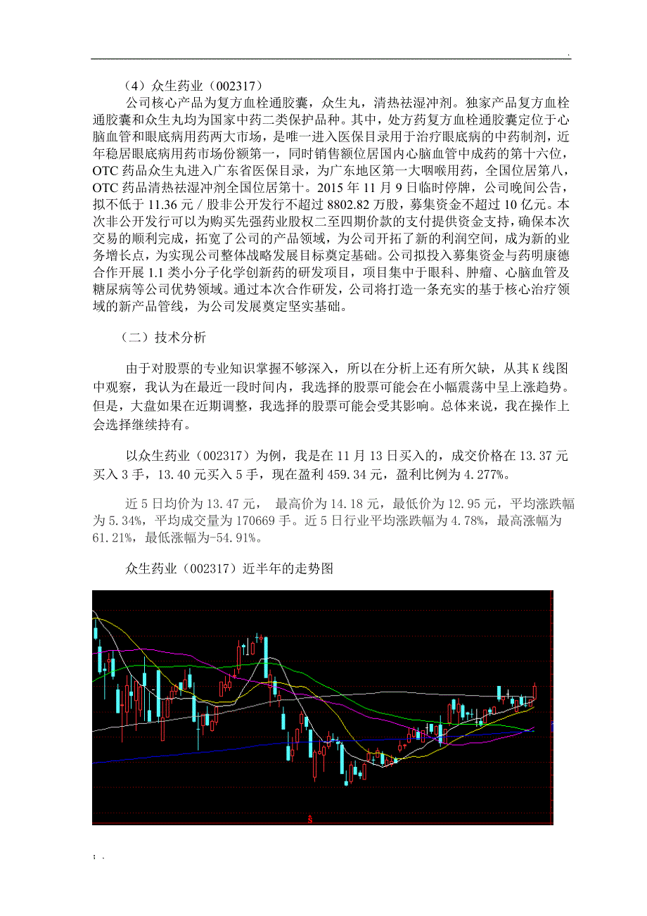 金融模拟交易实践报告_第4页