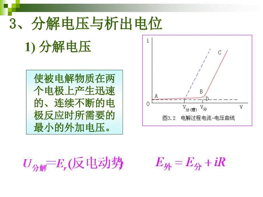 第八章电解与库伦分析法课件_第5页