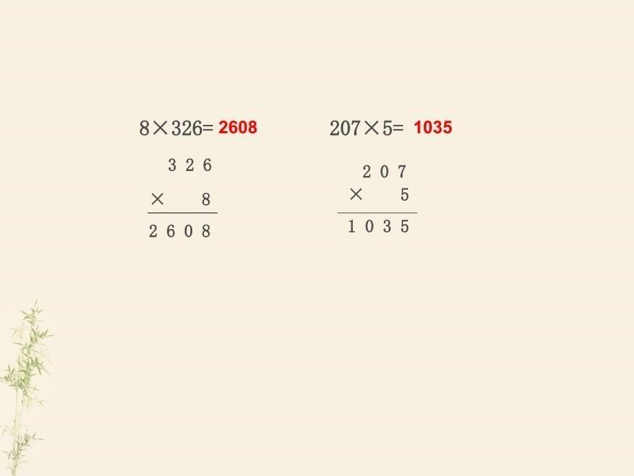 三年级上册数学课件2.3用一位数乘一位数乘三位数沪教版共10张PPT_第5页