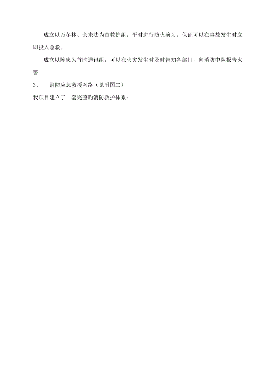 消防防火专项专题方案_第4页