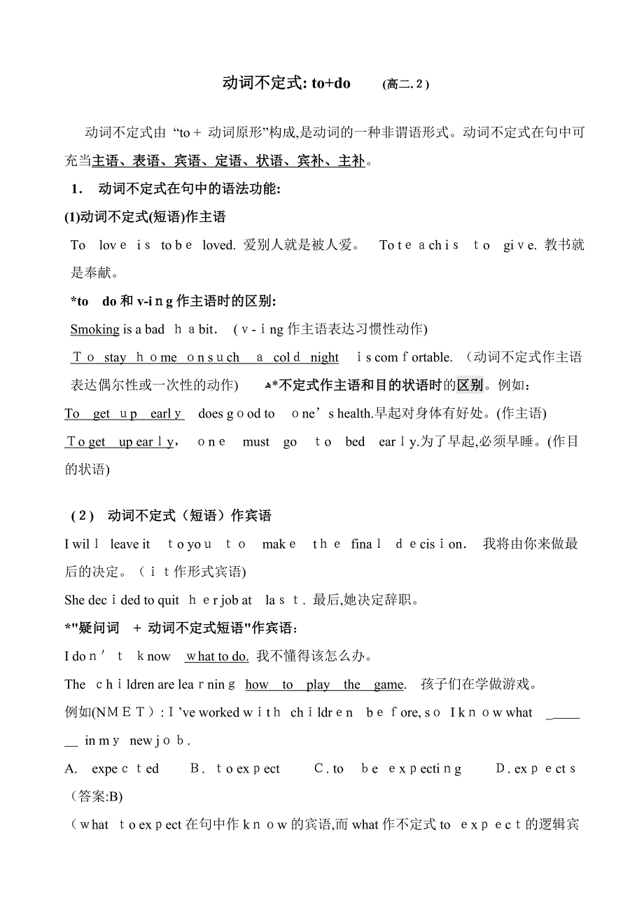 动词不定式用法与专项练习_第1页