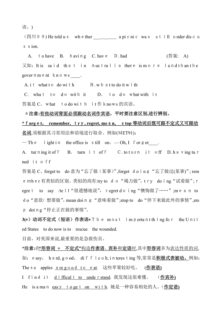 动词不定式用法与专项练习_第2页