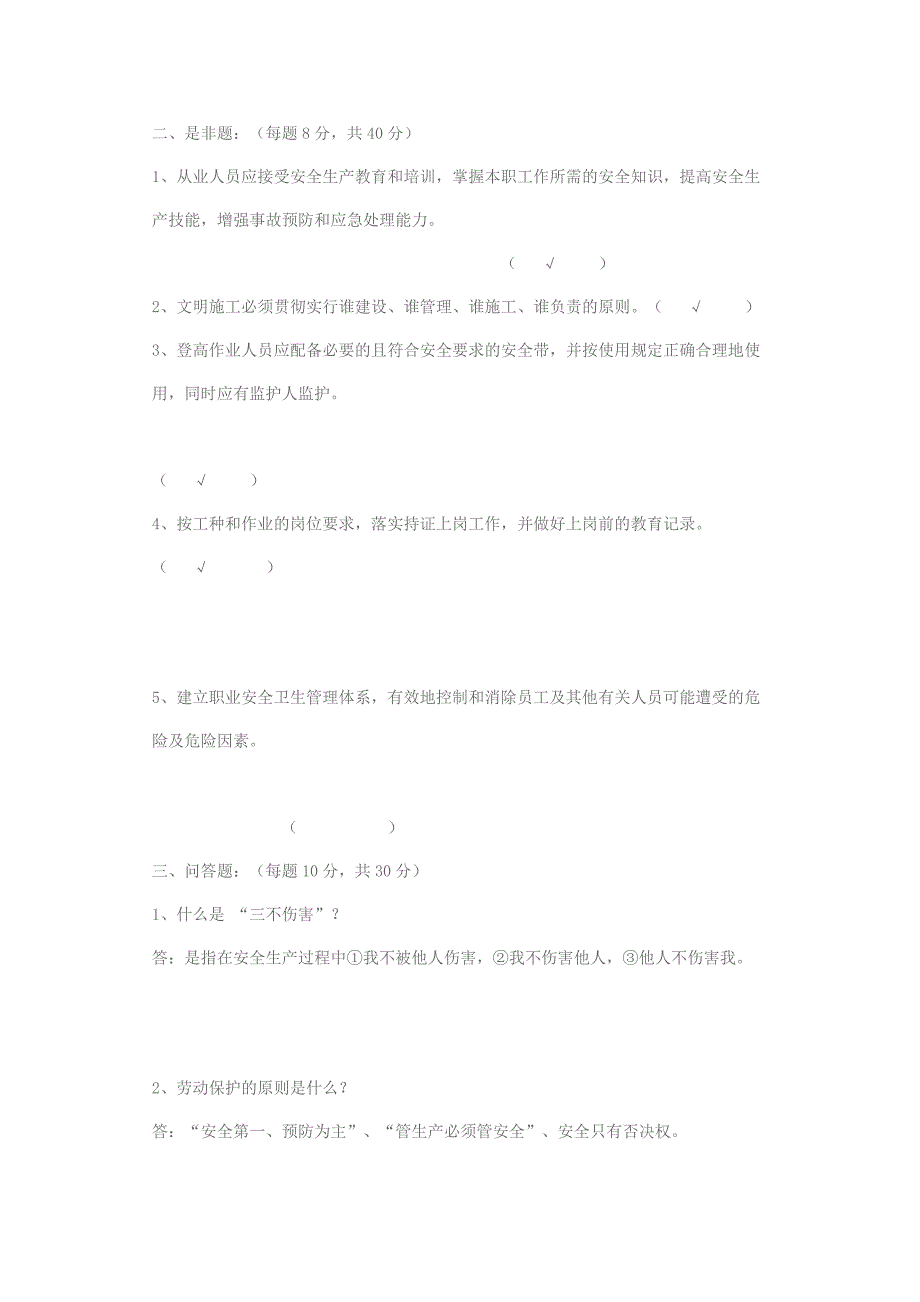 项目部及班组安全教育试卷_第2页