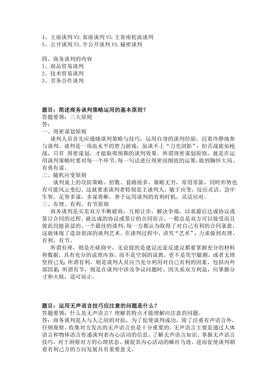 国际商务谈判作业_第2页