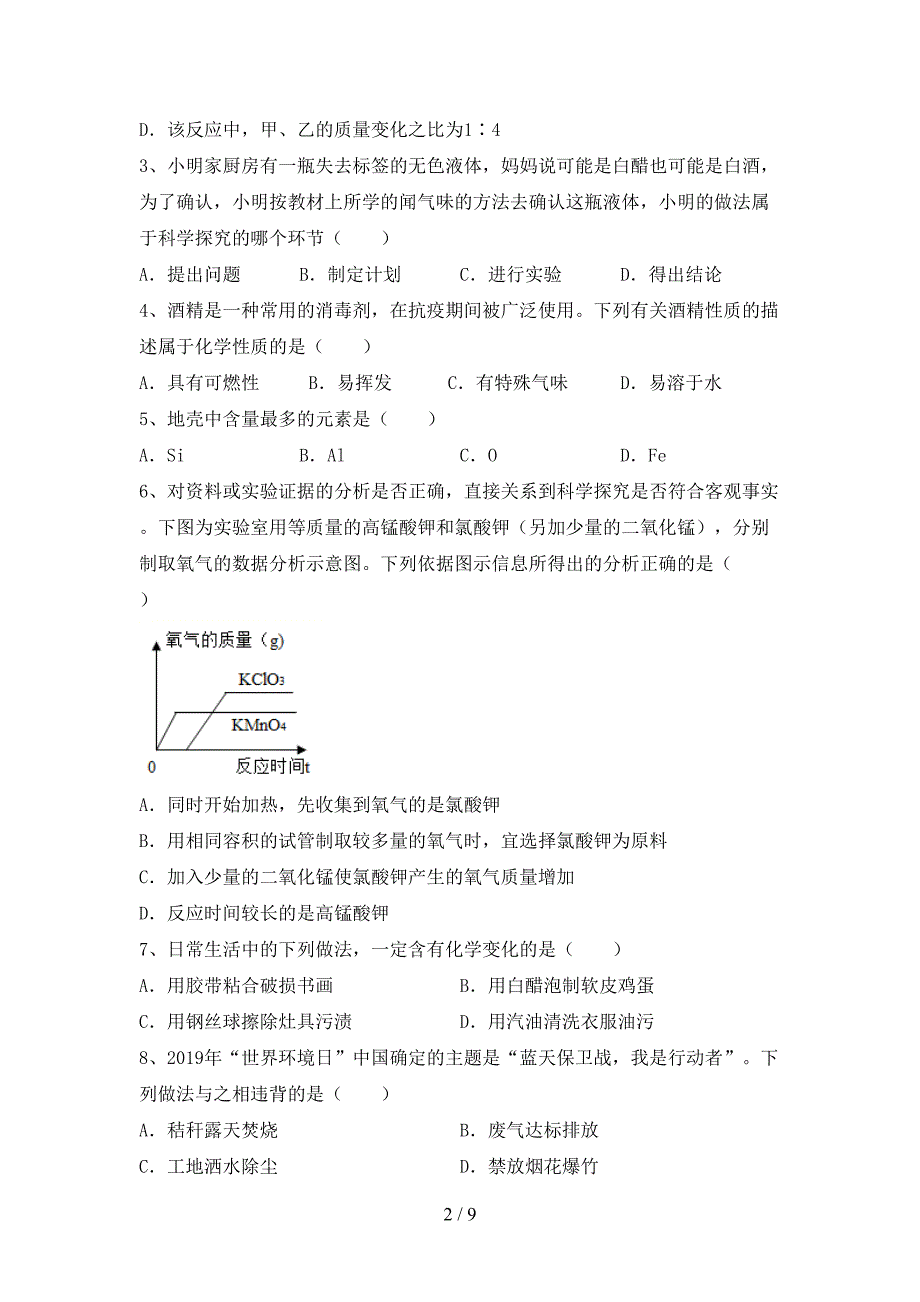 2023年八年级化学上册期末考试(通用).doc_第2页