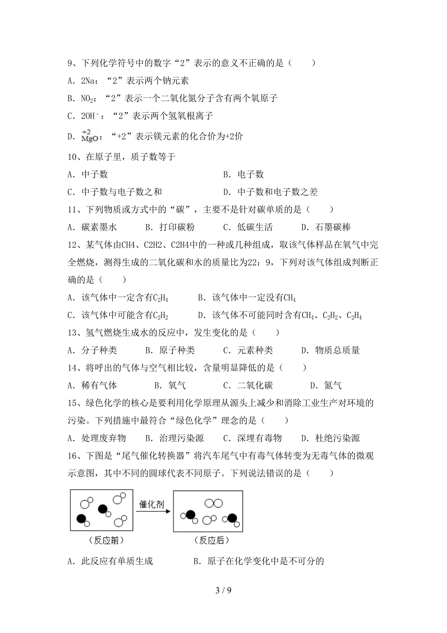 2023年八年级化学上册期末考试(通用).doc_第3页