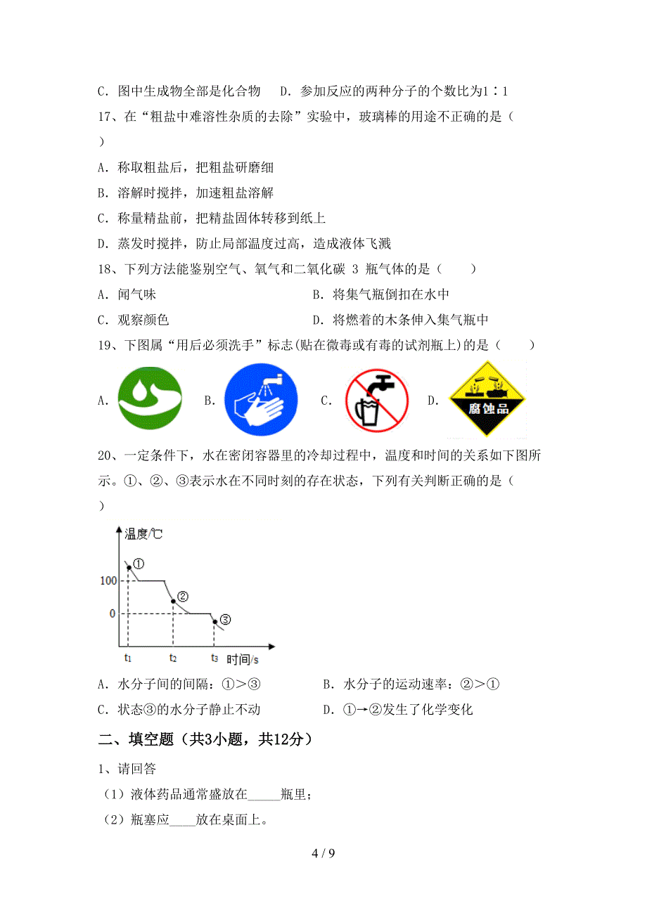 2023年八年级化学上册期末考试(通用).doc_第4页