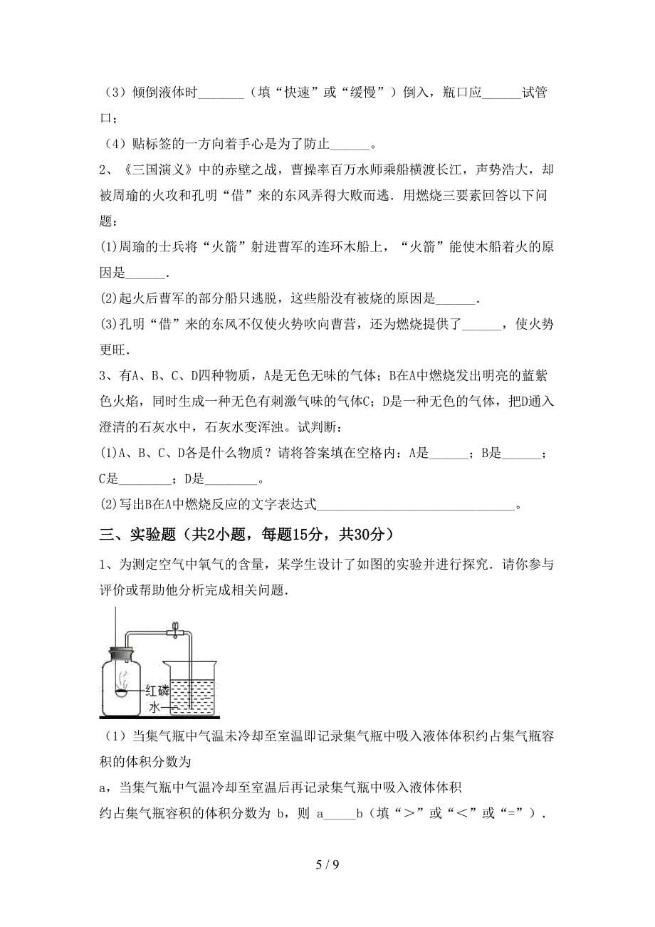 2023年八年级化学上册期末考试(通用).doc_第5页