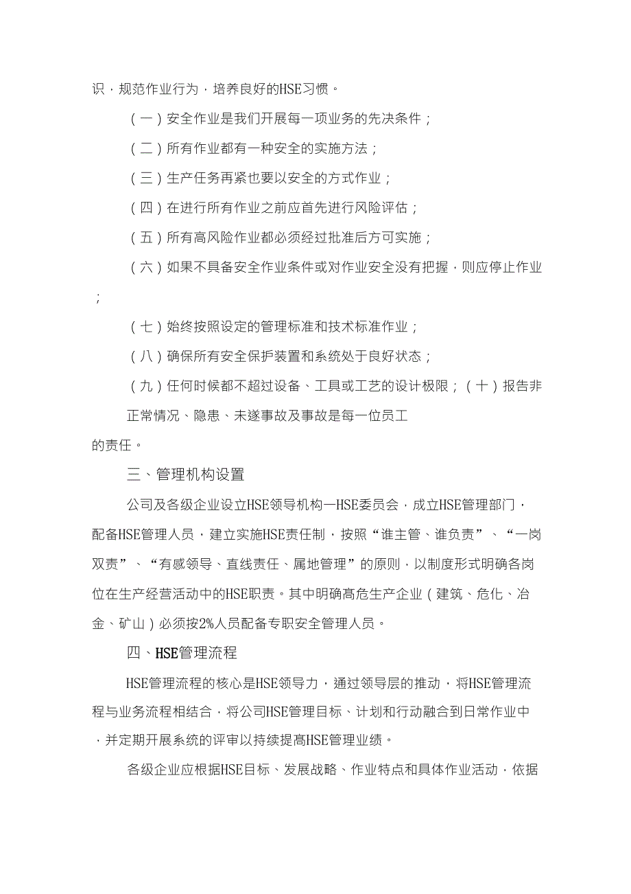 中化集团HSE管理体系_第2页