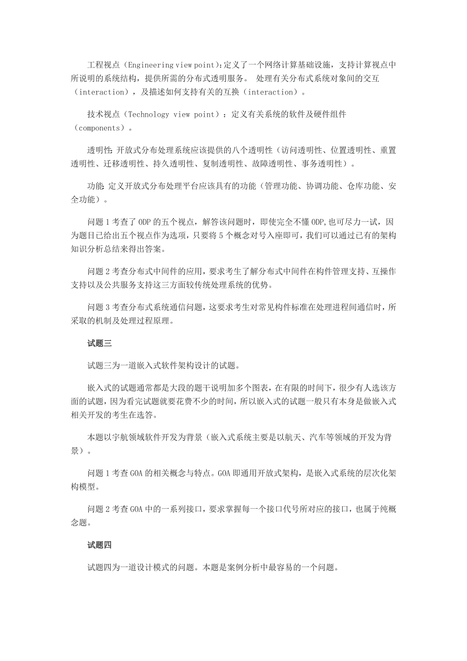 2012年下半年系统架构设计师考试试题分析_第3页