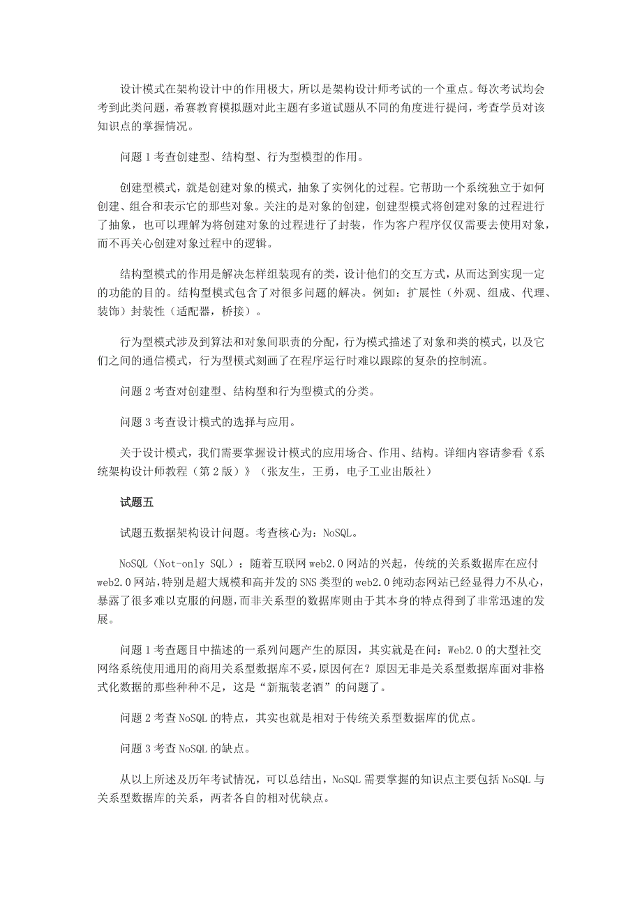 2012年下半年系统架构设计师考试试题分析_第4页