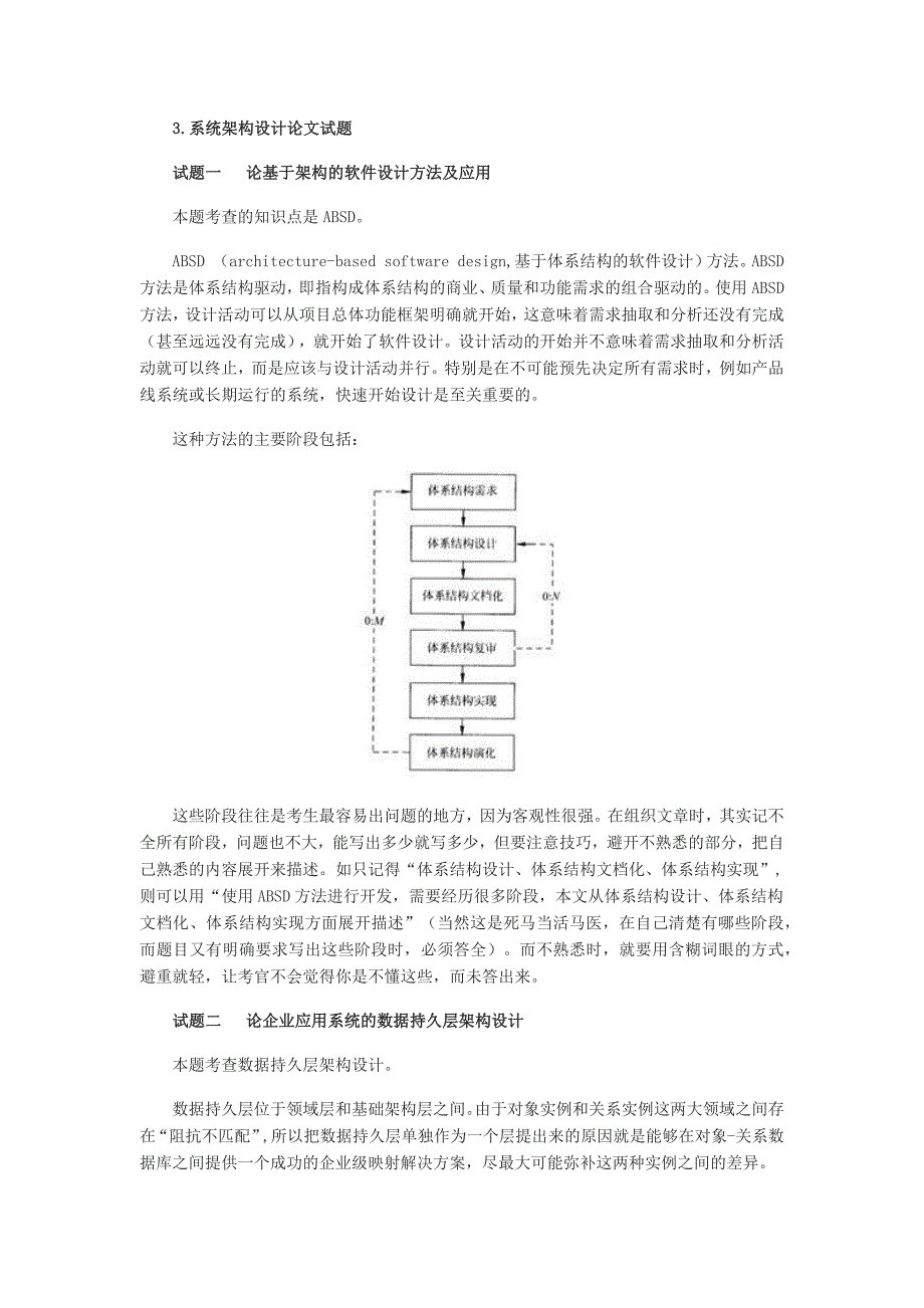 2012年下半年系统架构设计师考试试题分析_第5页