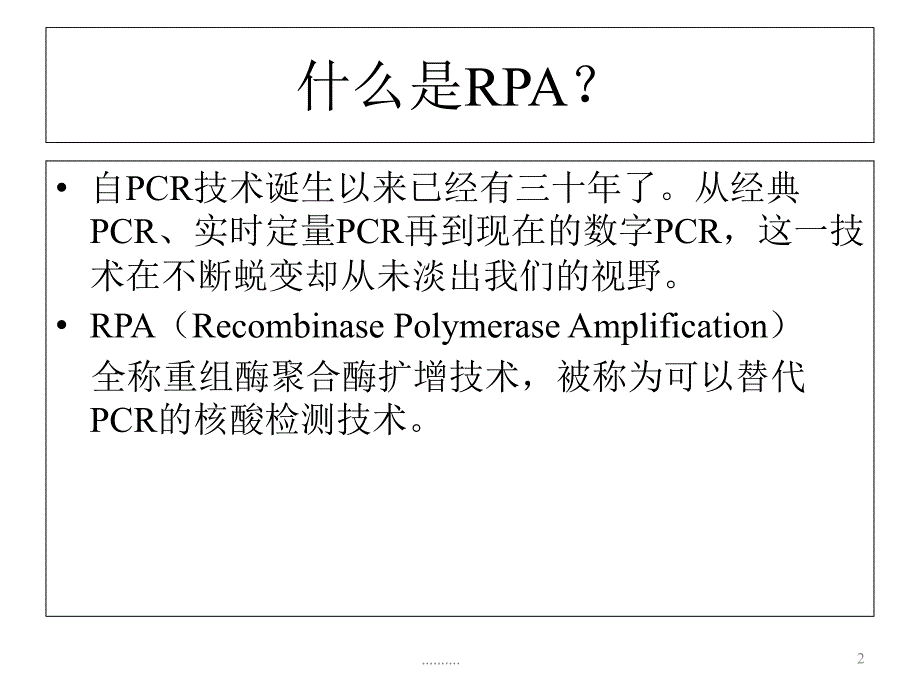 【创意版】RPA——PCR技术的革命课件_第2页