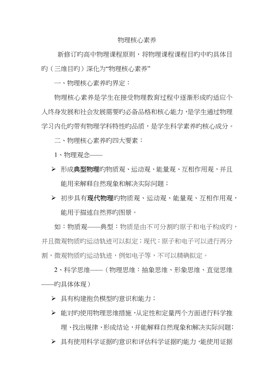 ”物理核心素养“_第1页