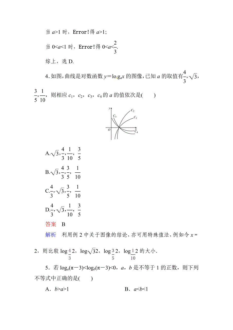 新编人教A版2221对数函数及其性质第1课时对数函数的概念、图像和性质课时达标及答案_第2页