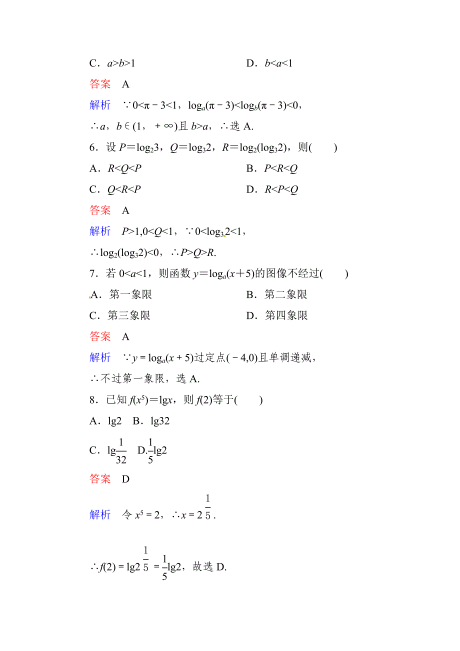 新编人教A版2221对数函数及其性质第1课时对数函数的概念、图像和性质课时达标及答案_第3页