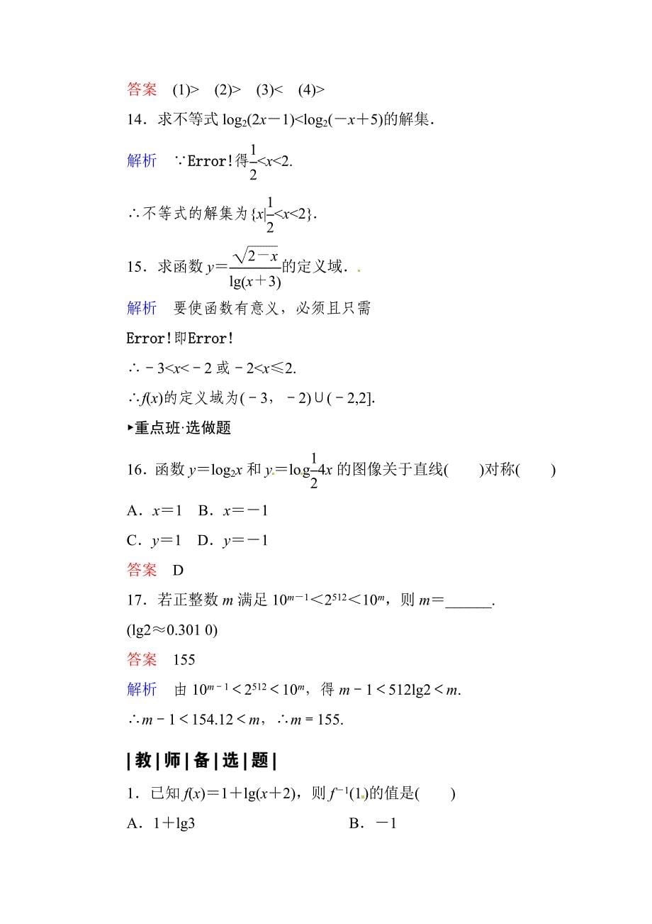 新编人教A版2221对数函数及其性质第1课时对数函数的概念、图像和性质课时达标及答案_第5页