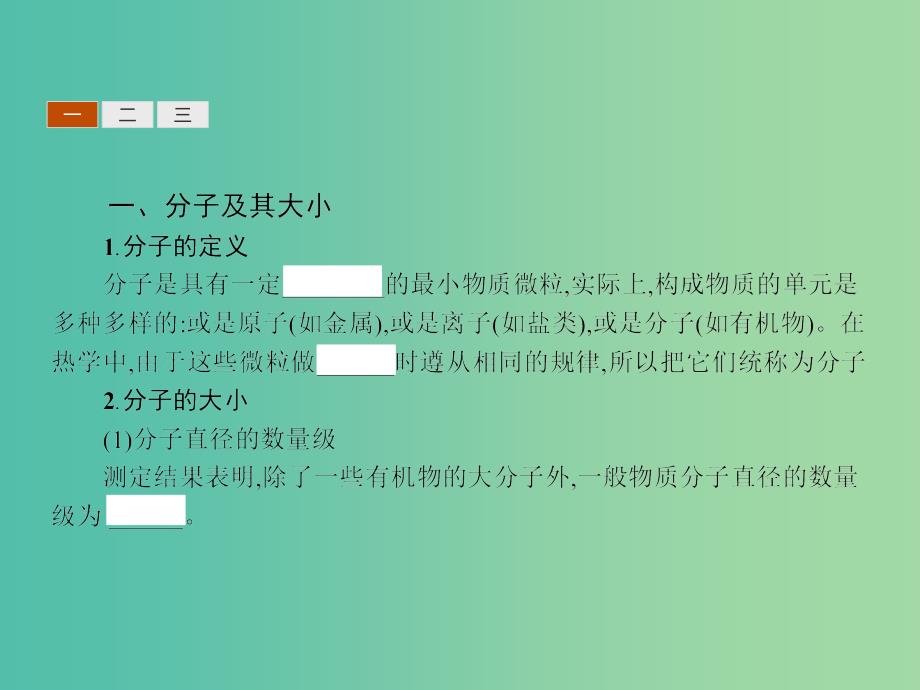 高中物理 1.1分子及其热运动课件 新人教版选修1-2.ppt_第4页