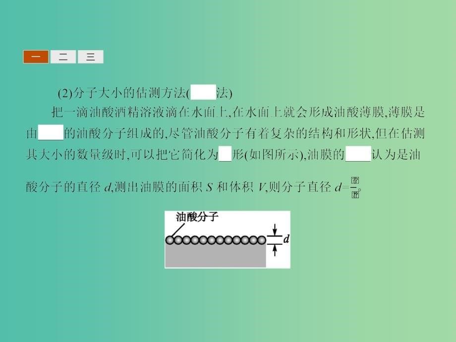 高中物理 1.1分子及其热运动课件 新人教版选修1-2.ppt_第5页