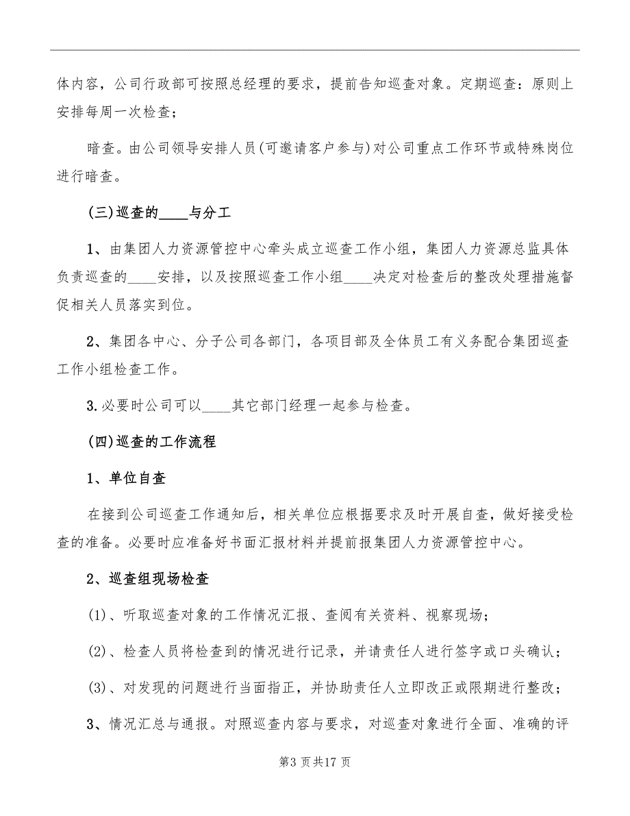 集团巡查抽查制度_第3页