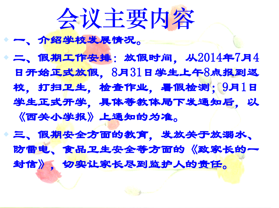 暑假主题班会课件_第3页