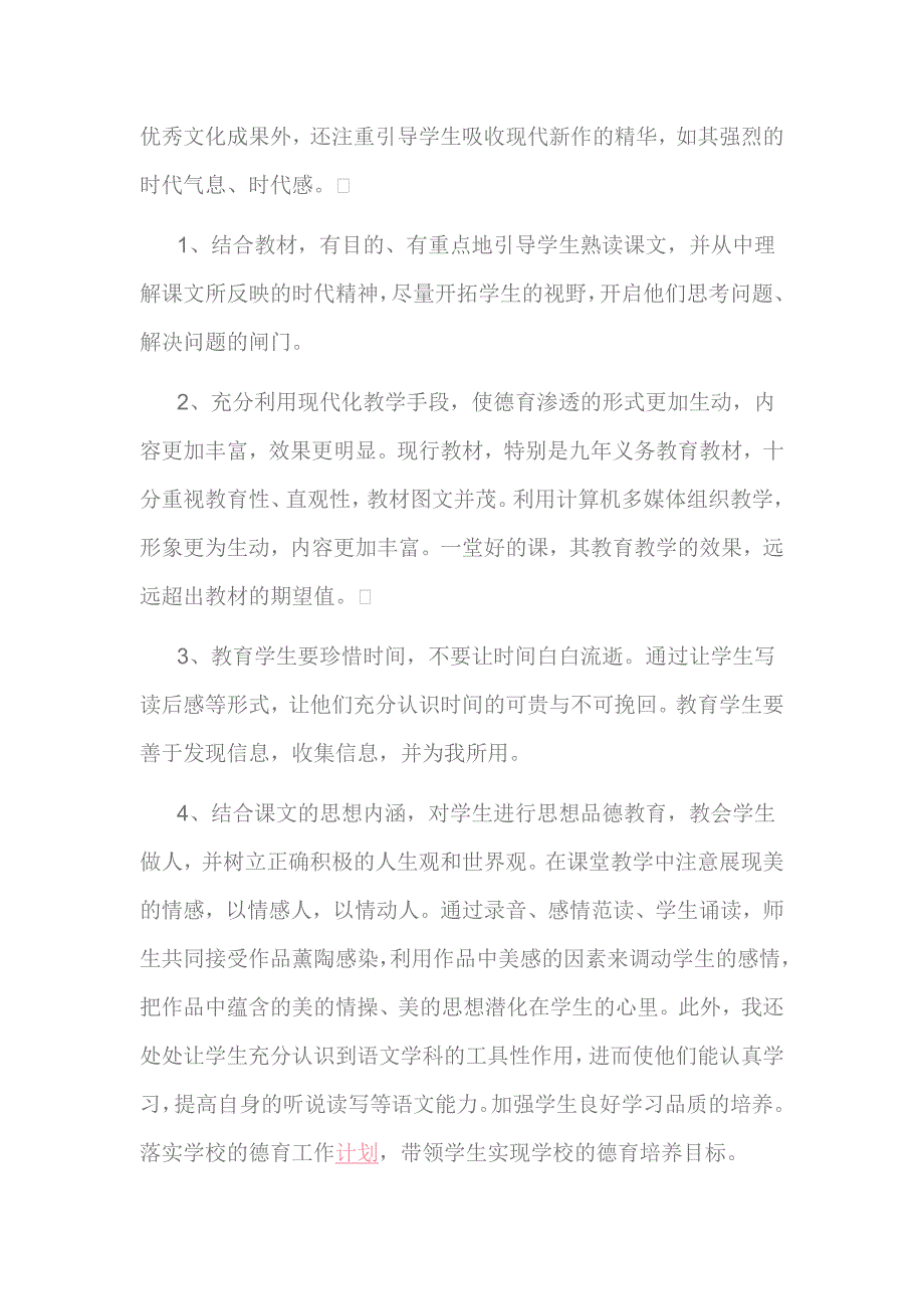 (word完整版)六年级语文德育渗透工作总结-推荐文档.doc_第2页