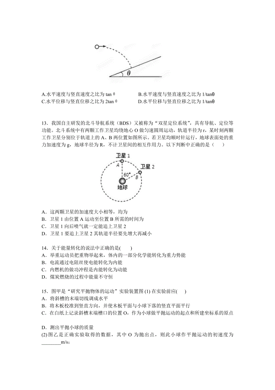 高一必修二期末试题_第3页