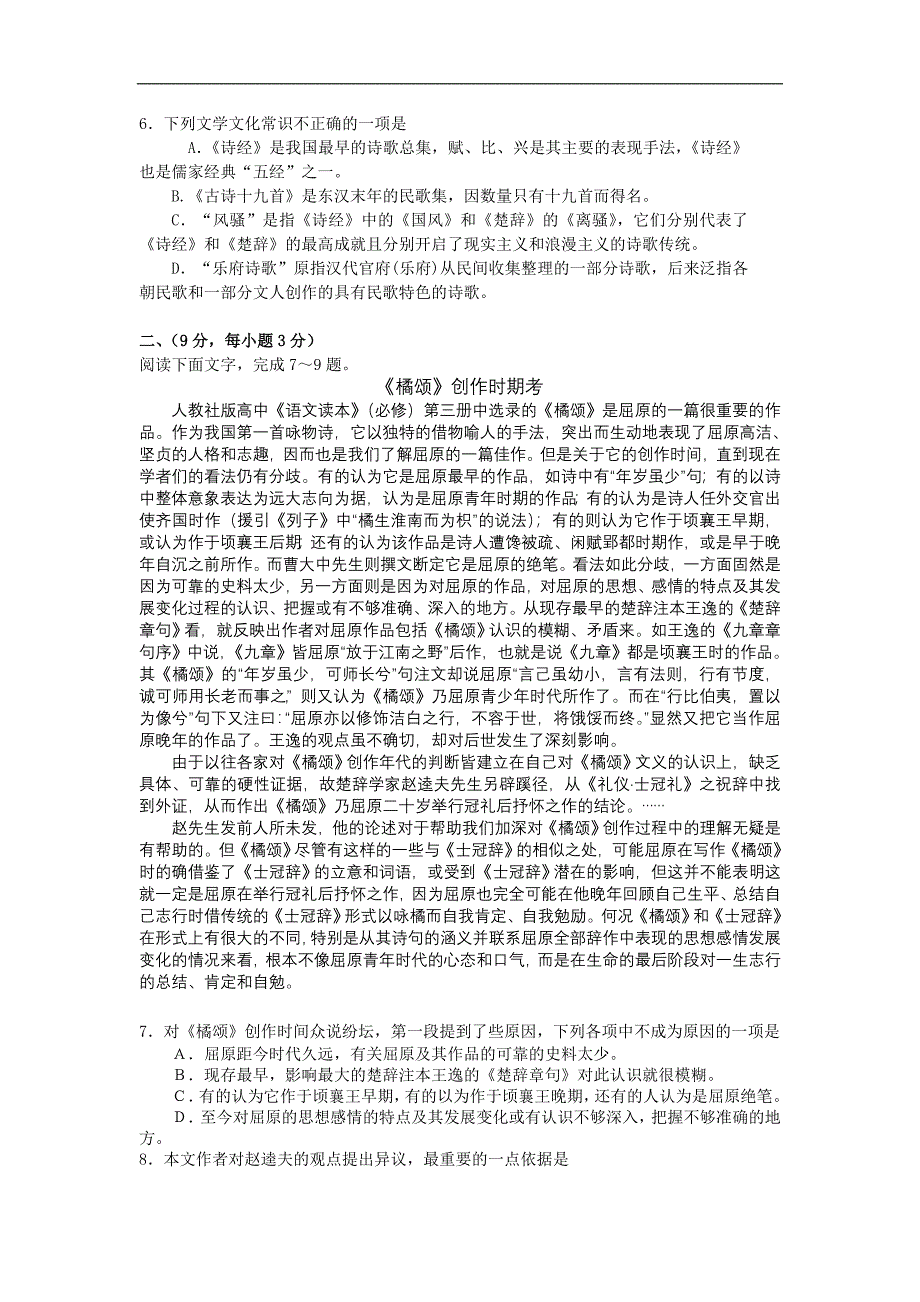 高二语文试卷四川大学附中05-06学年度(上)高二语文期中_第2页