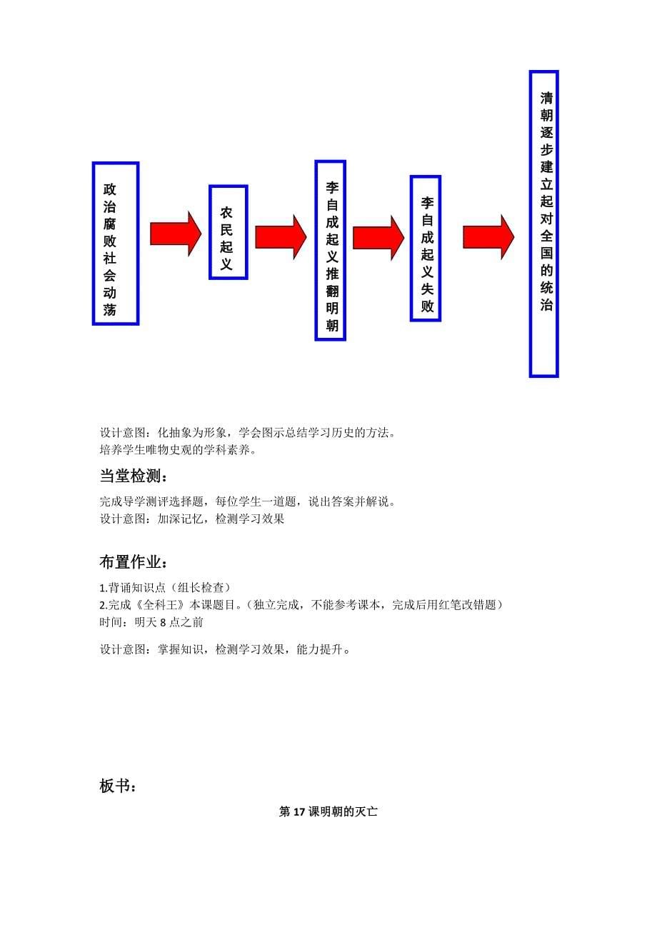 明朝的灭亡[7].doc_第5页