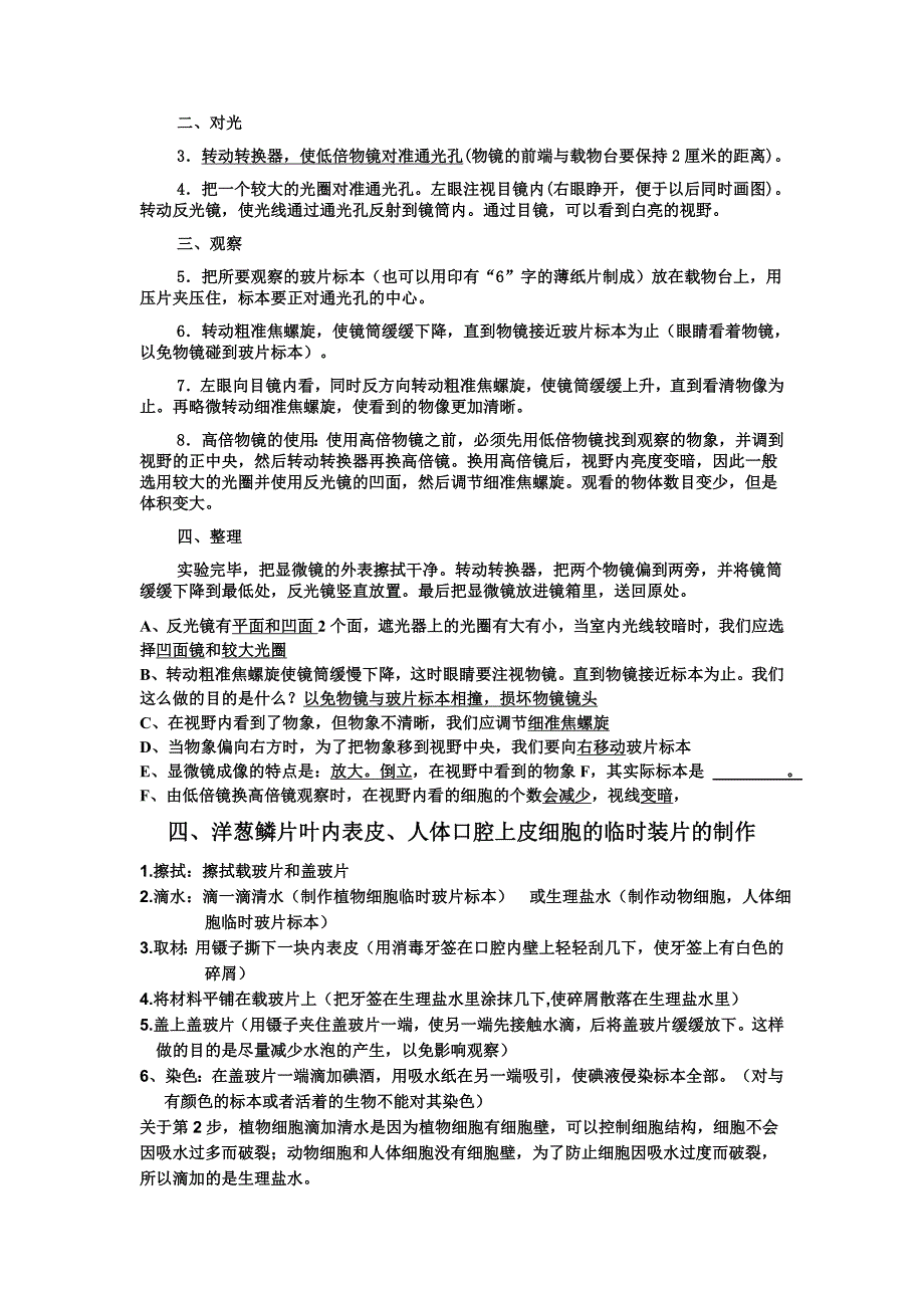 7年级生物上册人教版探究实验专题_第2页