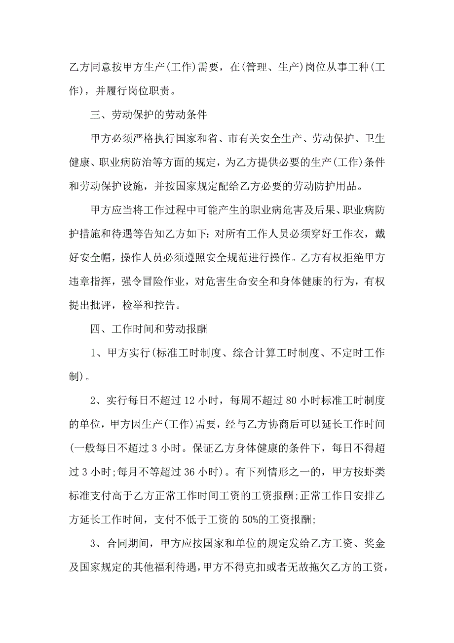 热门劳动合同锦集十篇_第3页