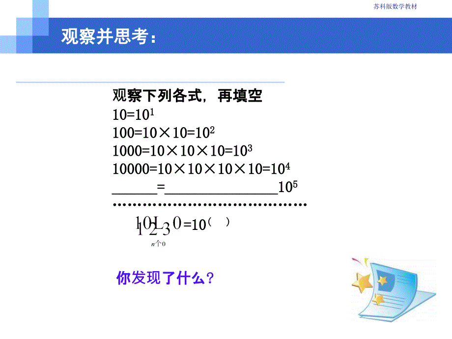 七年级数学有理数的乘方4_第3页