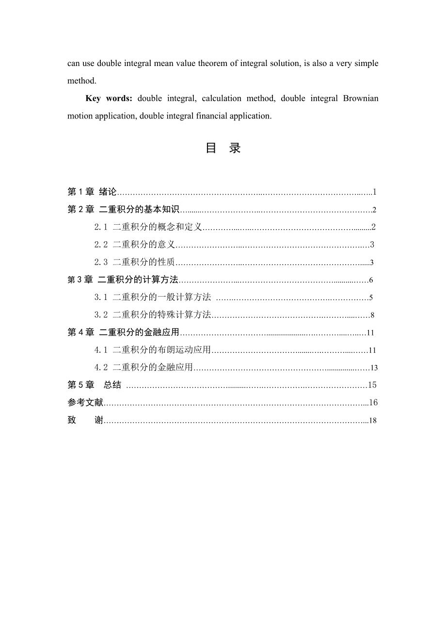 二重积分的计算与金融应用_第3页