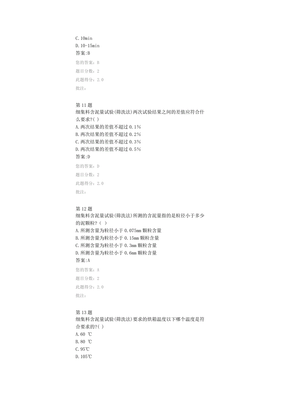 2016试验检测人员继续教育答案-细集料、集料.doc_第4页