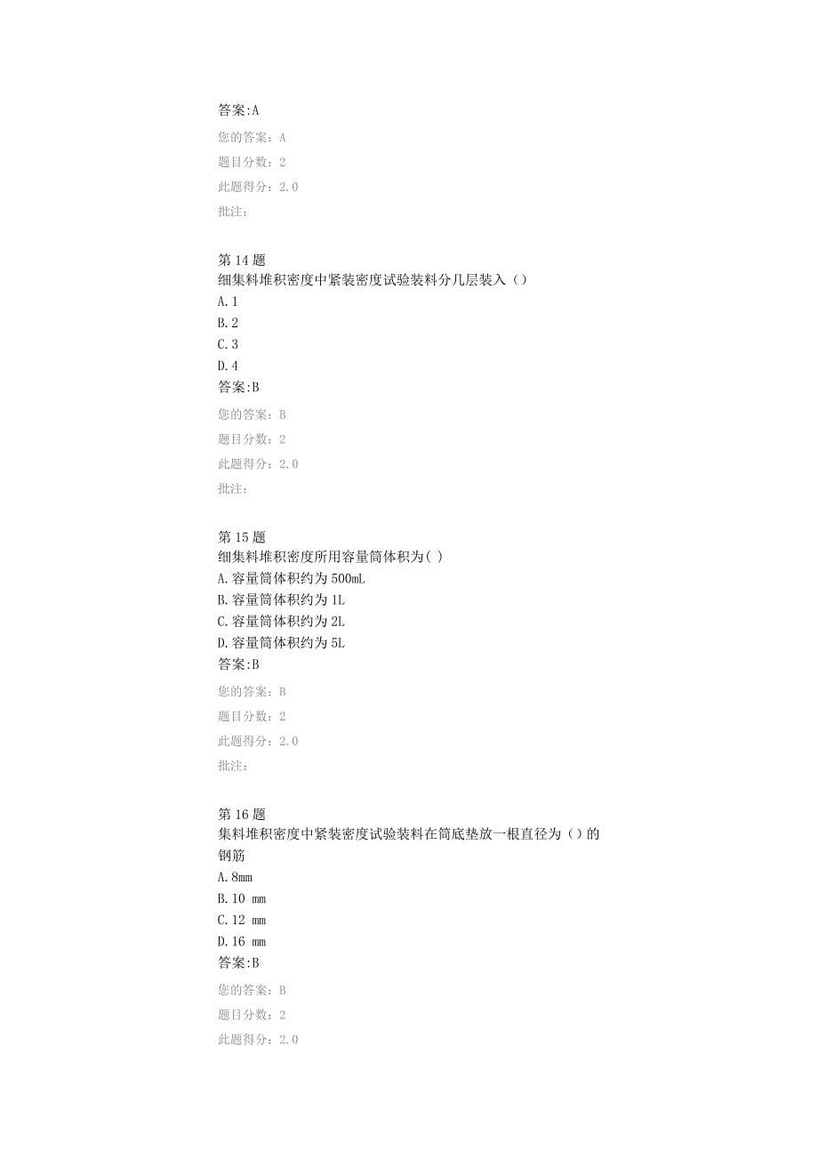 2016试验检测人员继续教育答案-细集料、集料.doc_第5页