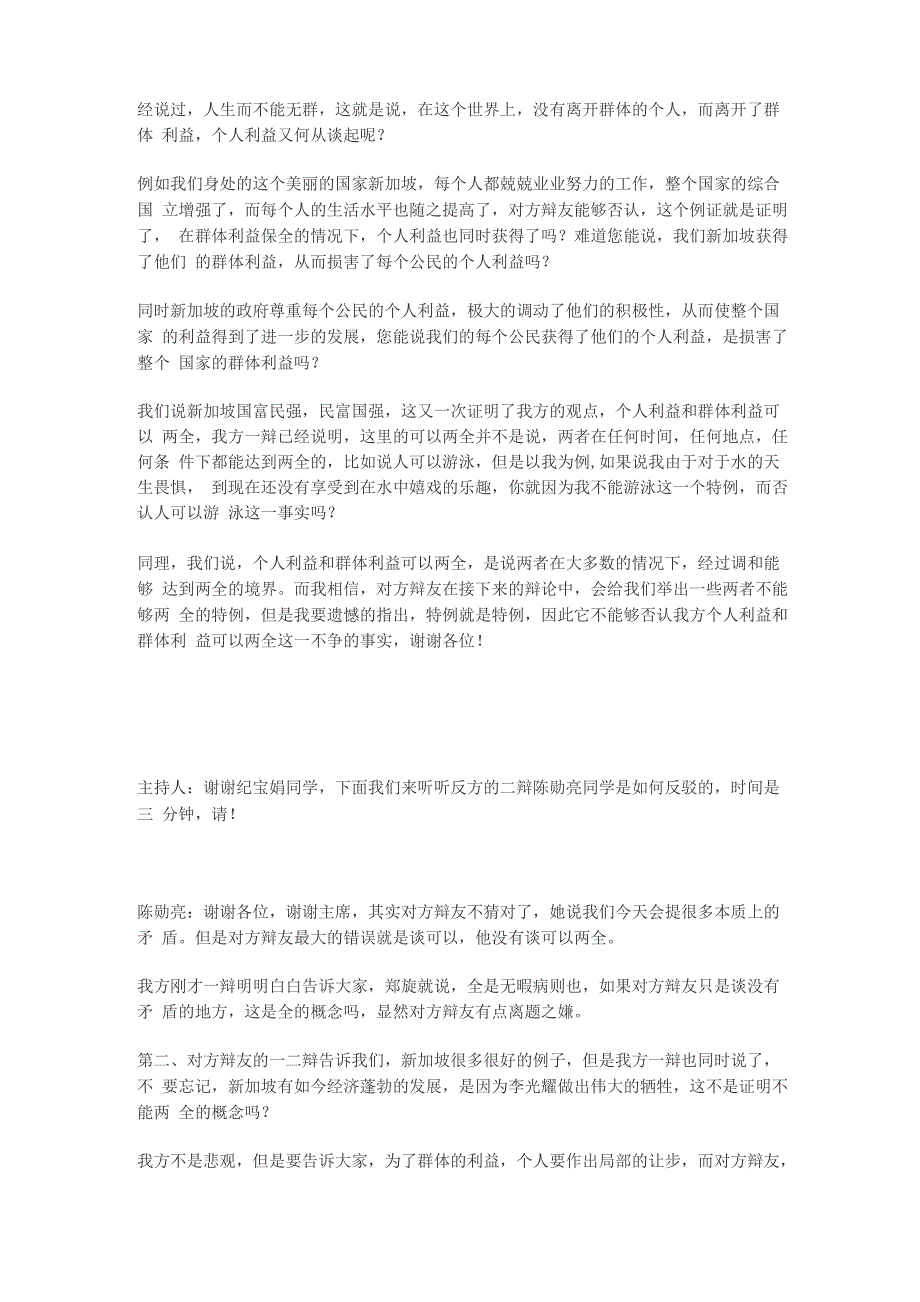 个人利益和群体利益可以两全辩词_第4页